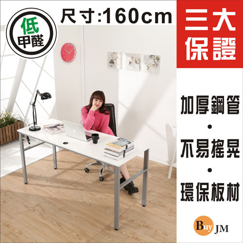 BuyJM環保低甲醛鏡面160公分穩重型工作桌/電腦桌