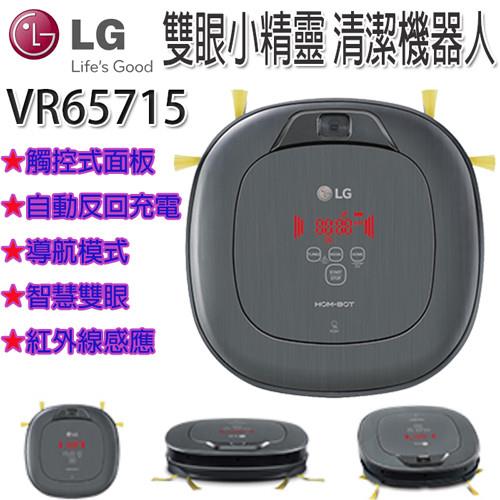 LG 雙眼小精靈掃地機 VR65715LVM 清潔機器人 典雅銀 小灰 (變頻款) 