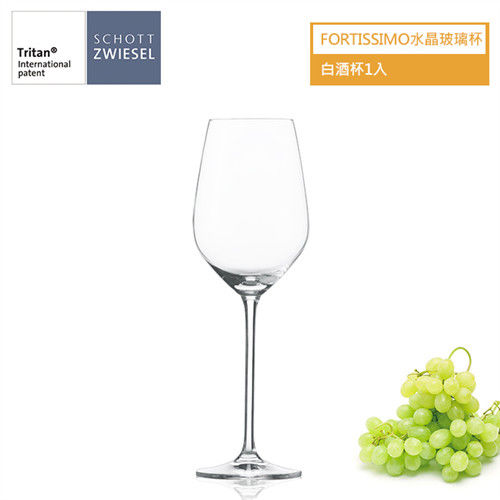 【德國蔡司SCHOTT ZWIESEL】Fortissimo無鉛水晶玻璃白酒杯(404ml)