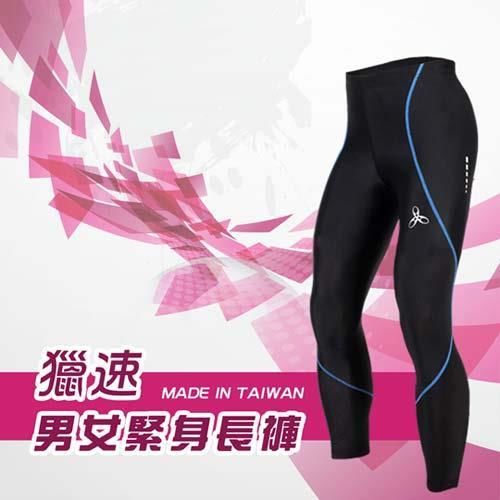 【HODARLA】男女獵速緊身長褲-緊身褲 台灣製 慢跑 路跑 內搭褲 黑藍