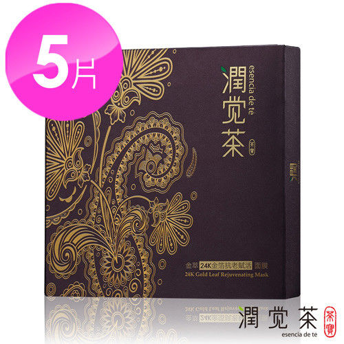 【茶寶 潤覺茶】金萃24K金箔抗老賦活面膜(1盒共5片)