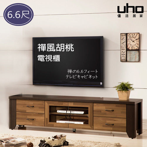 【久澤木柞】ZL-禪風胡桃6.6尺電視櫃 低櫃