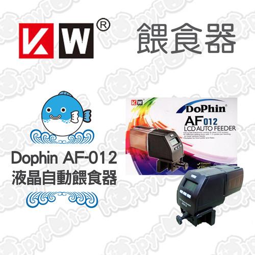 【Dophin】液晶自動餵食器( AF-012)