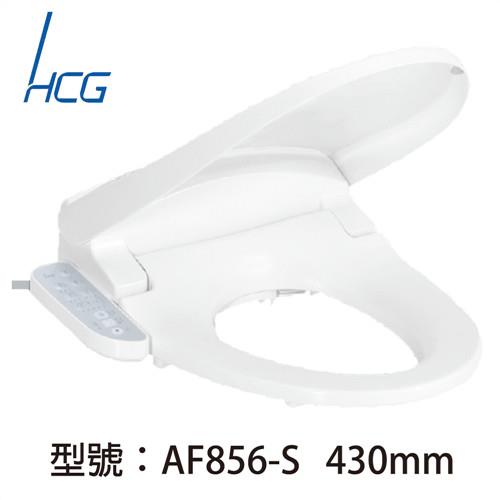 【HCG】暖烘型免治沖洗馬桶座AF856-S