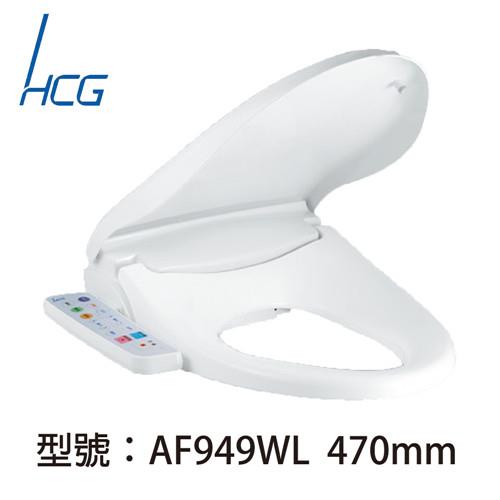 【HCG】直熱式免治沖洗馬桶座AF949WL