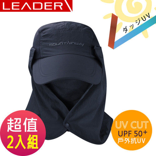 【LEADER】UPF50+抗UV高防曬速乾護頸遮陽帽(兩入組)