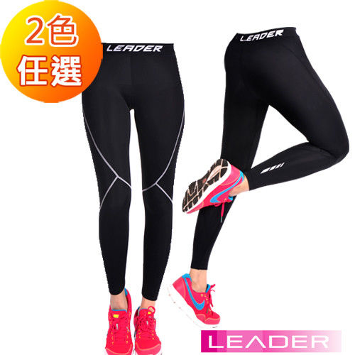 【Leader】女性專用 SportFit運動壓縮緊身褲(2色任選)