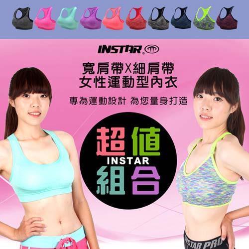 【INSTAR】細肩帶+寬肩帶女運動內衣組合包- BRA 運動背心 其他