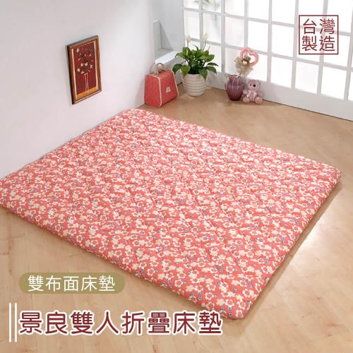 【莫菲思】捷居-日式紅花景良折疊床墊-雙人5尺 實用便利 學生住宿好幫手