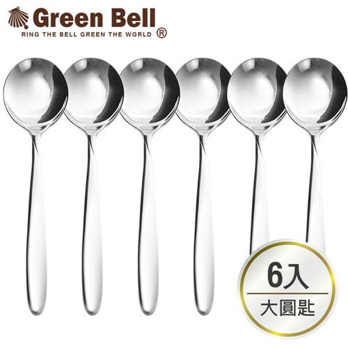 【GREEN BELL綠貝】304不鏽鋼餐具大圓匙(6入)