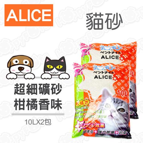 Alice 柑橘香超細貓砂/礦砂 (10LX2包)