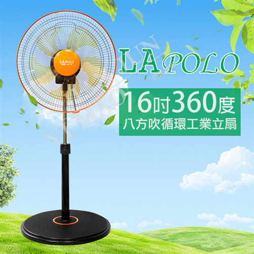 【LAPOLO】 14吋360度八方吹循環工業立扇 FR-1416