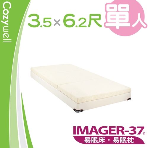 IMAGER-37易眠床 7.5CM 折疊 日本系列 記憶床墊-單人加大