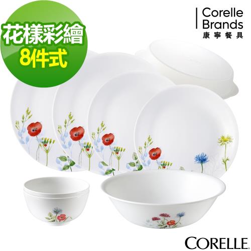 【美國康寧CORELLE】花漾彩繪8件式餐盤組(H01)