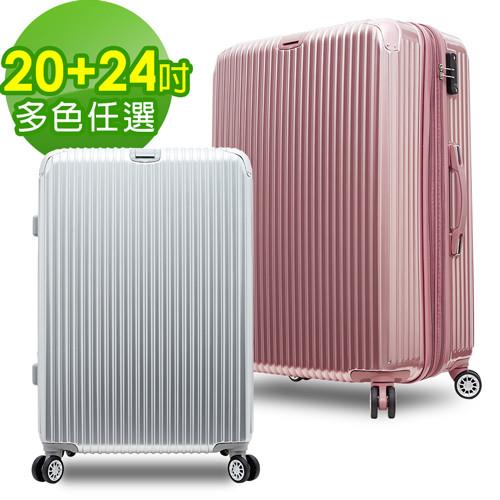 【Bogazy】冰封行者 20+24吋PC可加大鏡面行李箱(多色任選)