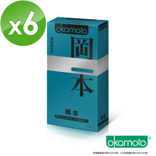 【岡本okamoto】Skinless Skin潮感潤滑(10片裝/盒)x6盒
