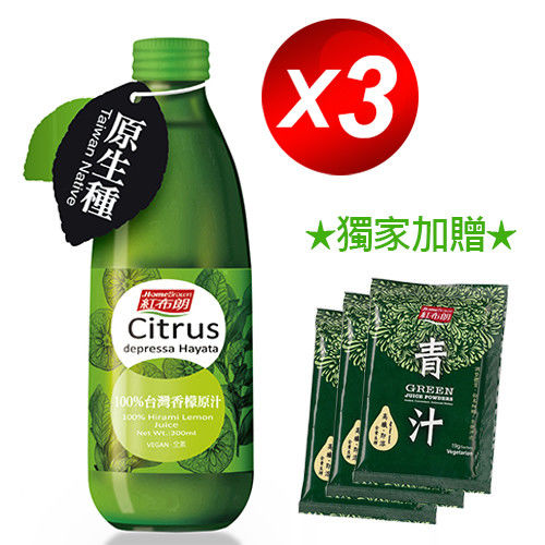 【紅布朗】100%台灣香檬原汁(300ml/罐) X 3入 + 加贈 高纖即溶青汁試喝包 X 3