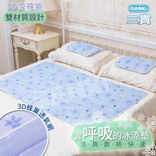 日本三貴SANKI 3D網冰涼床墊 1床2枕 (10.8kg) 可選