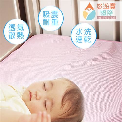 【悠遊寶國際-MIT手作的溫暖】台灣精製透氣3D嬰兒床涼墊(甜蜜粉)