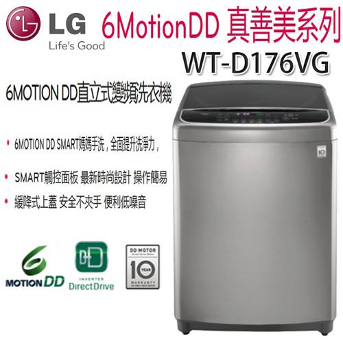 LG 樂金 6MOTION DD直立式變頻洗衣機 不銹鋼銀 / 17公斤洗衣容量 WT-D176VG