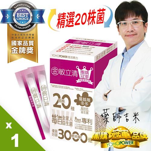 【悠活原力】金敏立清益生菌-蔓越莓多多(30包/盒)X1盒