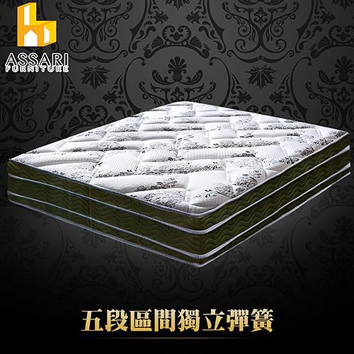 ASSARI-黃金睡眠五段天絲獨立筒床墊(單人3尺)