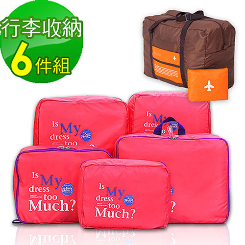 【韓版】行李收納袋6件組(收納袋+折疊拉桿手提袋)