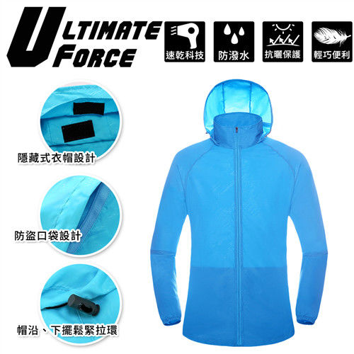 Ultimate Force「ALCAIDE」男女科技機能防風遮陽防潑水外套 (天藍色)