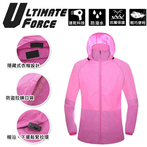 Ultimate Force「ALCAIDE」男女科技機能防風遮陽防潑水外套 (粉色)