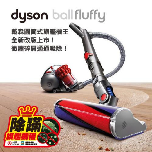 Dyson戴森Ball fluffy+圓筒式吸塵器CY24(絢麗紅)