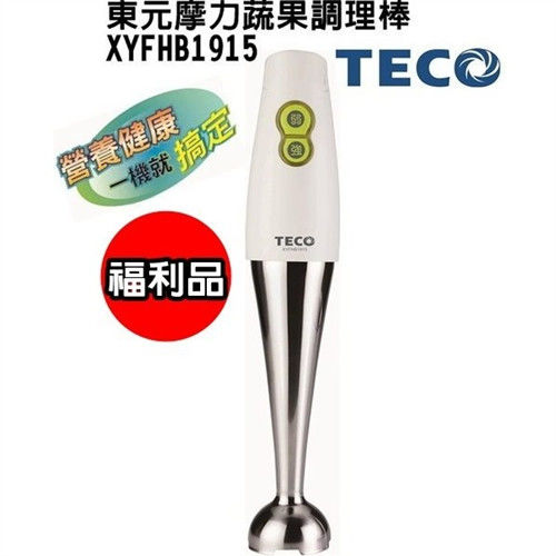 (福利品)【TECO東元】摩力蔬果調理棒XYFHB1915(附料理杯)