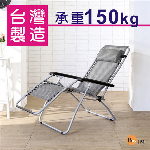 BuyJM  樂活專利無段式休閒躺椅