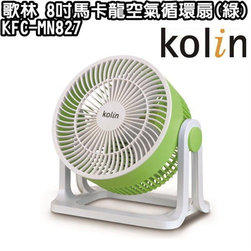 《福利品》【Kolin 歌林】8吋馬卡龍空氣循環扇KFC-MN827(綠)