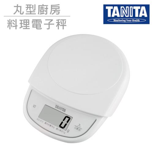 【TANITA】3kg料理電子秤-日本製-白色