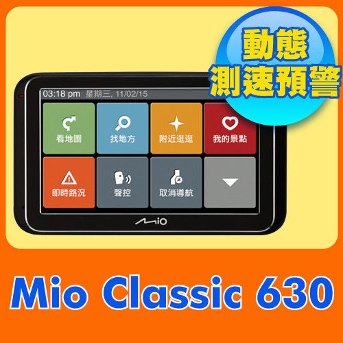 《超值加碼送GPS硬殼包+保護貼》Mio Classic 630 Traffic 5吋及時路況聲控導航機