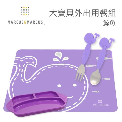 【MARCUS&MARCUS】大寶貝外出用餐組-鯨魚