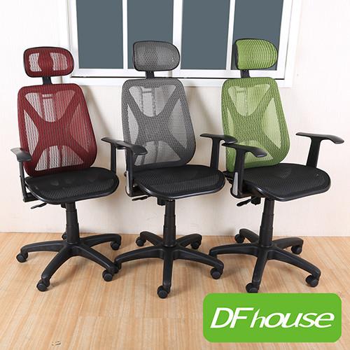 《DFhouse》漢娜全網人體工學辦公椅(標準) - 6色可選