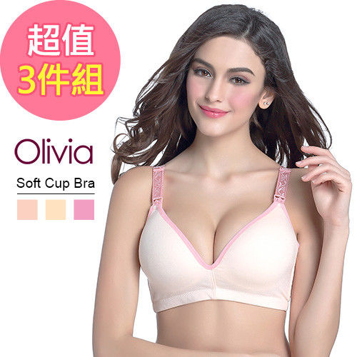 【Olivia】3D無鋼圈無痕上開扣式舒適棉質哺乳內衣 (3件組)