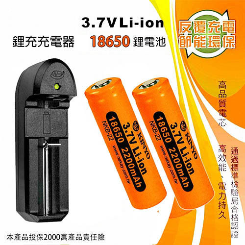 【NAKAY】18650充電鋰電池2入+【KINYO】鋰充充電器優惠組