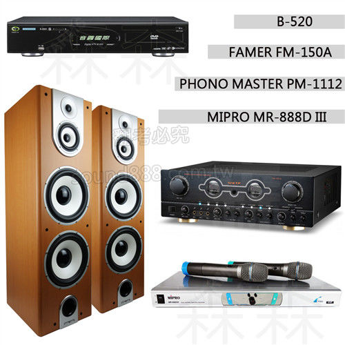 卡拉OK特惠組 音圓 B-520+FAMER FM-150A+PHONO MASTER PM-1112+MIPRO MR-888D III