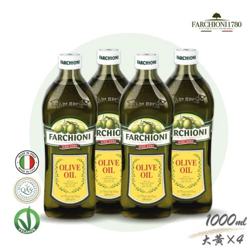 義大利【法奇歐尼】經典橄欖油1000ml大黃瓶X4瓶