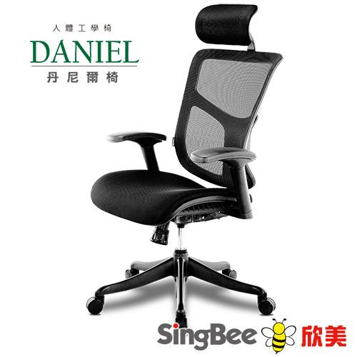 【SingBee欣美】DANIEL丹尼爾透氣網背人體工學椅-黑色(辦公椅/電腦椅/電競椅/腰部支撐/MIT/台灣製)