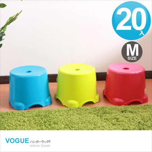 【vogue】 3Q椅凳(中)20入(三色可選)/塑膠椅/休閒椅/餐椅/備用椅/海灘椅/板凳/烤肉