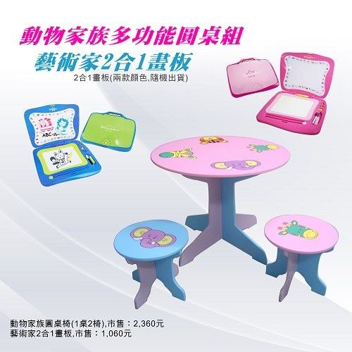 【EMC】動物家族圓桌椅 + 2合1塗鴉畫板