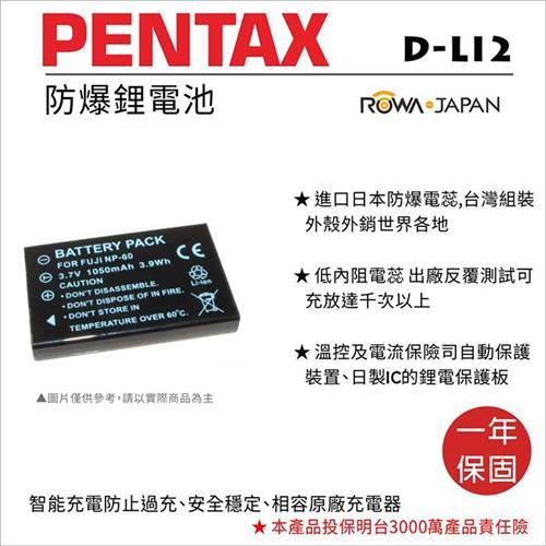 ROWA 樂華 For PENTAX D-LI2 DLI2 電池