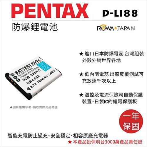 ROWA 樂華 For PENTAX D-LI88 DLI88 電池
