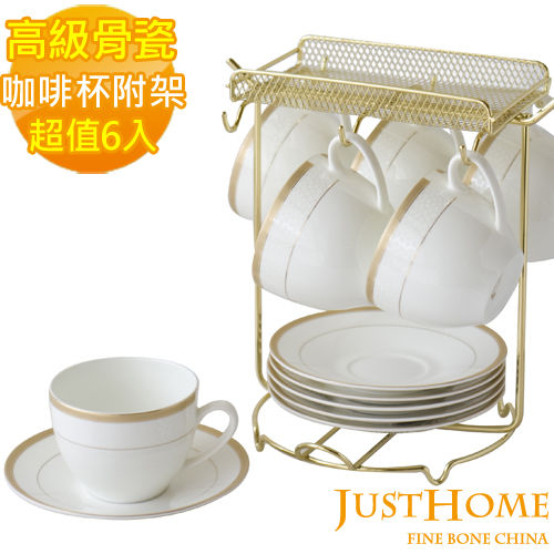 【Just Home】金莎骨瓷6入咖啡杯盤組附收納架（附禮盒）