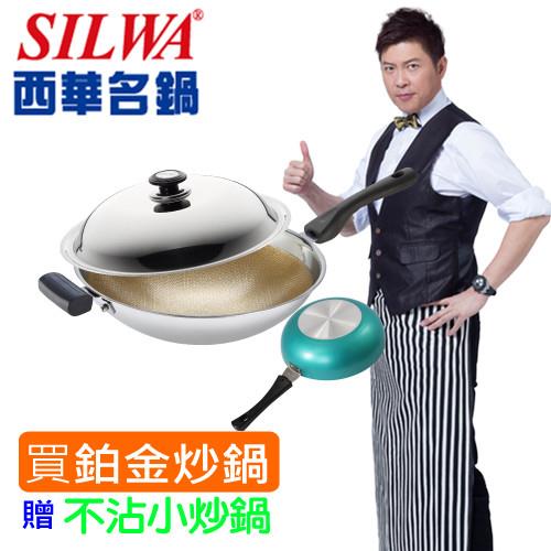 《西華Silwa》超值3入雙鍋雙蓋組 _ 36cm鉑金複合金炒鍋《贈》28cm繽紛樂不沾炒鍋