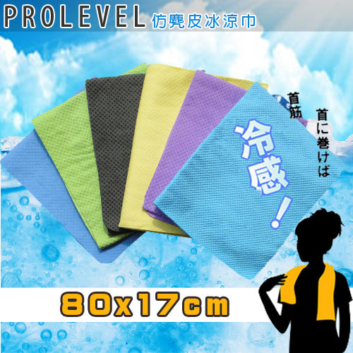 2入組-戶外露營 運動 台製仿麂皮超吸水 冰涼領巾(80X17cm)