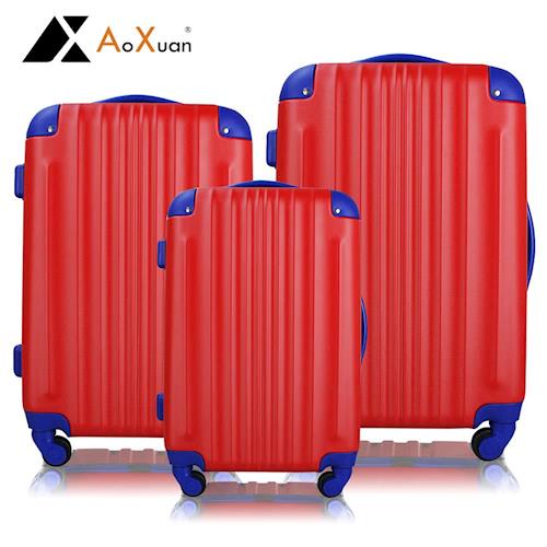 【AoXuan】玩色人生20+24+28吋三件組ABS防刮耐磨行李箱/登機箱